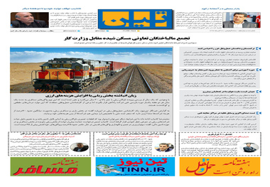 روزنامه تین| شماره 115| 30 آبان ماه 97