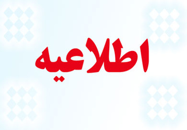 اطلاعیه پلیس فارس درباره تعیین تکلیف خودروها و موتورسیکلت های توقیفی