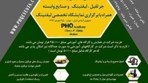 برگزاری 6 کارگاه آموزشی در پنجمین نمایشگاه و همایش تخصصی لیفتینگ-جرثقیل - بالابر - لیفتراک و تجهیزات وابسته