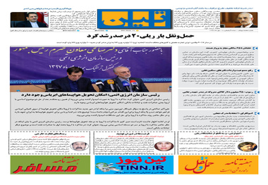 روزنامه تین | شماره 81 | 10مهر ماه 97 