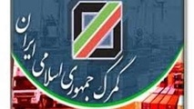 کاهش چشمگیر زمان ترخیص کالا از گمرک خراسان رضوی