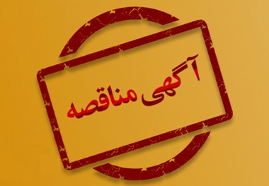 اعلام مناقصه خرید کفشک ترمز کامپوزیت توسط راه‌ آهن هرمزگان