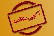 راه آهن مناقصه خرید ۱۰۶ ست تیغه و ریل پهلویی UIC60  برگزار می کند 