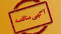 پروژه پورتال اینترنتی میراث راه آهن سراسری به مناقصه گذاشته می شود