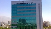 دستغیب رئیس دیوان محاسبات کشور شد