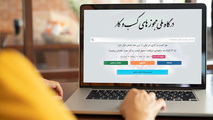 مشاوران املاک چگونه شناسه یکتا دریافت کنند؟