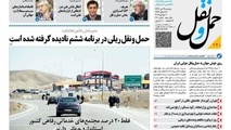 انتشار شماره 120 هفته نامه حمل ونقل/حمل ونقل ریلی در برنامه ششم نادیده گرفته شده است