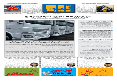 روزنامه تین | شماره 456| 31 اردیبهشت ماه 99