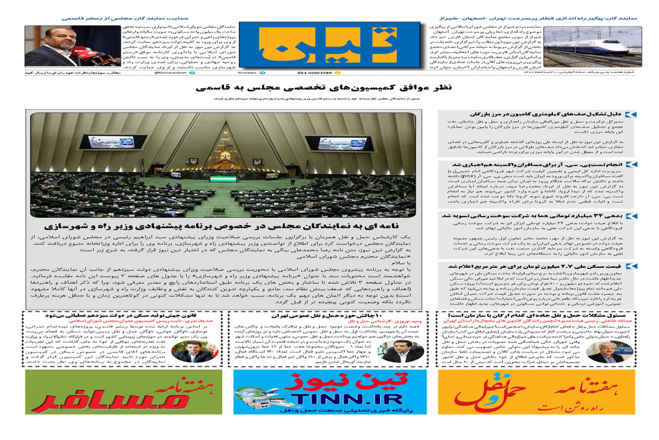 روزنامه تین | شماره 731| 31 مردادماه 1400 