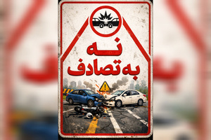 طرح‌ های نوروزی راهداری و کاهش تصادفات جاده‌ ای و ایمنی سفر 