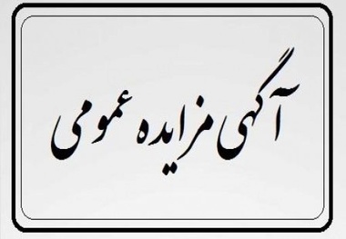 آگهی ارزیابی کیفی ساخت ترمز کامپوزیتی اداره کل واگن‌های باری شرکت راه‌آهن