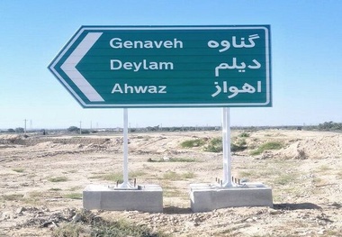 بیش از ۲۰۰ تخلف در حریم راه‌ های بوشهر رفع شد 