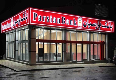 تضمین ۳۸ میلیون یورویی تسهیلات و پرداخت تسهیلات تا سقف ۲۰۰ میلیارد ریال
