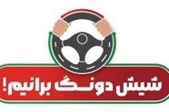 پویش «شش دانگ برانیم» گامی موثر برای مقابله با پدیده بی توجهی ذهنی و افزایش ایمنی جاده ها