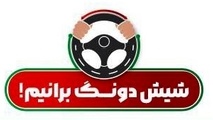 پویش «شش دانگ برانیم» گامی موثر برای مقابله با پدیده بی توجهی ذهنی و افزایش ایمنی جاده ها