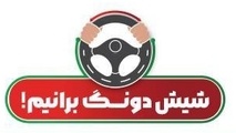 پویش «شش دانگ برانیم» گامی موثر برای مقابله با پدیده بی توجهی ذهنی و افزایش ایمنی جاده ها