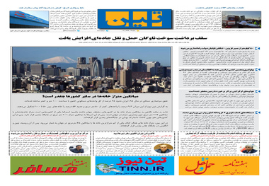 روزنامه تین | شماره 474| 9 تیر ماه 99