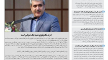 روزنامه تین|شماره 278| 13 مرداد ماه 98