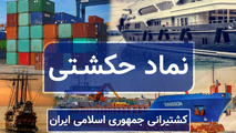 حکشتی در مهر ماه درآمدی نداشت