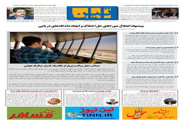 روزنامه تین | شماره 328| 28 مهر ماه 98