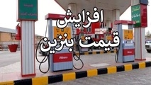 خبر مهم درباره قیمت و سهمیه بنزین در سال جاری