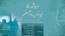 تازه هایی از جشنواره ملی فیلم و عکس راه آهن