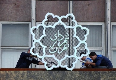 بررسی برنامه های نامزدهای شهرداری تهران با آرامش بیشتر