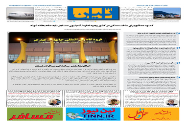 روزنامه تین | شماره 519| 22 شهریور ماه 99 