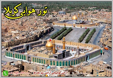 مسافرت‌های زیارتی ارزان با آرامش سفر