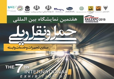 حضور فعال شرکت مترو در نمایشگاه بین‌المللی حمل و نقل ریلی، صنایع و تجهیزات وابسته