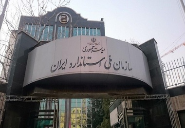 پاسخ سازمان استاندارد به خبری درباره همکاری با مراکز معاینه‌فنی