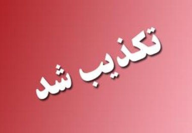 فراخوان توقف فعالیت رانندگان کامیون با مهر کانون های رانندگان و کامیونداران جعلی است