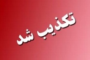 فراخوان توقف فعالیت رانندگان کامیون با مهر کانون های رانندگان و کامیونداران جعلی است