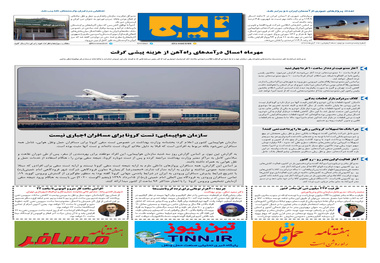 روزنامه تین | شماره 562| 27 آبان ماه 99 