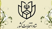 کلیات جدول زمان‌ بندی انتخابات ریاست جمهوری 