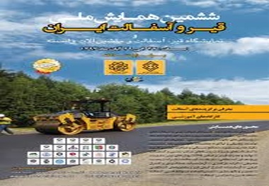 ◄ ششمین همایش ملی قیر و آسفالت ایران برگزار شد