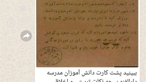 پشت کارت دانش آموزان دارالفنون چه نوشته بود؟