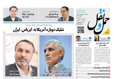 برجام، شهردار جدید و چند روایت دیگر؛ در شماره جدید هفته‌نامه حمل‌ونقل
