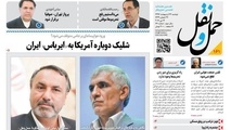 برجام، شهردار جدید و چند روایت دیگر؛ در شماره جدید هفته‌نامه حمل‌ونقل
