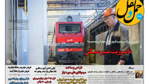 شماره 304 هفته نامه حمل ونقل منتشر شد 