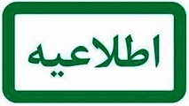 تکذیب تجمع پرسنل شرکت بهره برداری مترو ی تهران و حومه