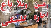 جهش قیمت مسکن با کاهش ساخت‌ وساز