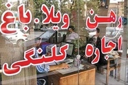 جهش قیمت مسکن با کاهش ساخت‌ وساز