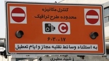 شهروندان نگران تأخیر در صدور کارت‌های طرح ترافیک خود نباشند