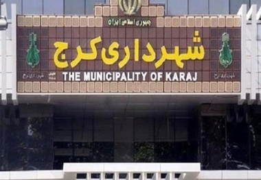 بودجه ۱۴۰۳ شهرداری کرج تصویب شد