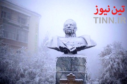 سردترین نقطه مسکونی جهان