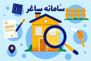 چگونه ادعای مالکیت را در سامانه ساغر ثبت کنیم؟