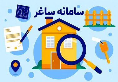 چگونه ادعای مالکیت را در سامانه ساغر ثبت کنیم؟