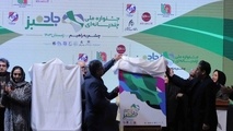 پوستر جشنواره ملی چند رسانه ای جاده سبز رونمایی شد
