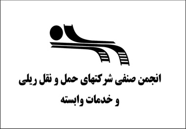 گزارشی از تغییرات برخی شاخص های بخش حمل و نقل ریلی از آذر 1400 تا آذر 1401